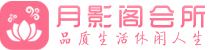 北京东城区会所_北京东城区会所大全_北京东城区养生会所_水堡阁养生